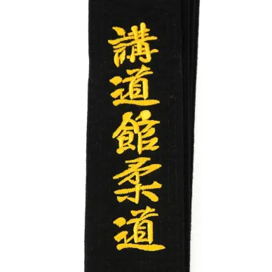 Cinturón de Judo Negro Importado de Japón Bordado Kodokan Judo - 3